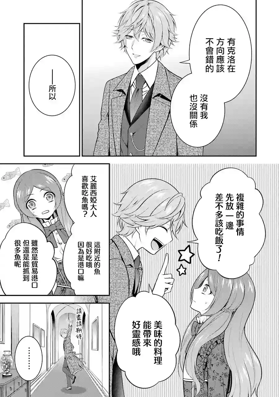 蓝薔薇 公主的重生革命记第09话