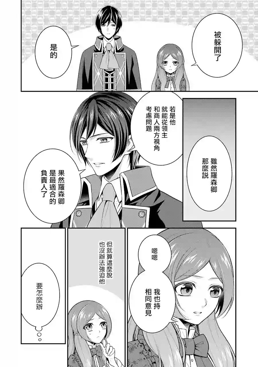 蓝薔薇 公主的重生革命记第09话