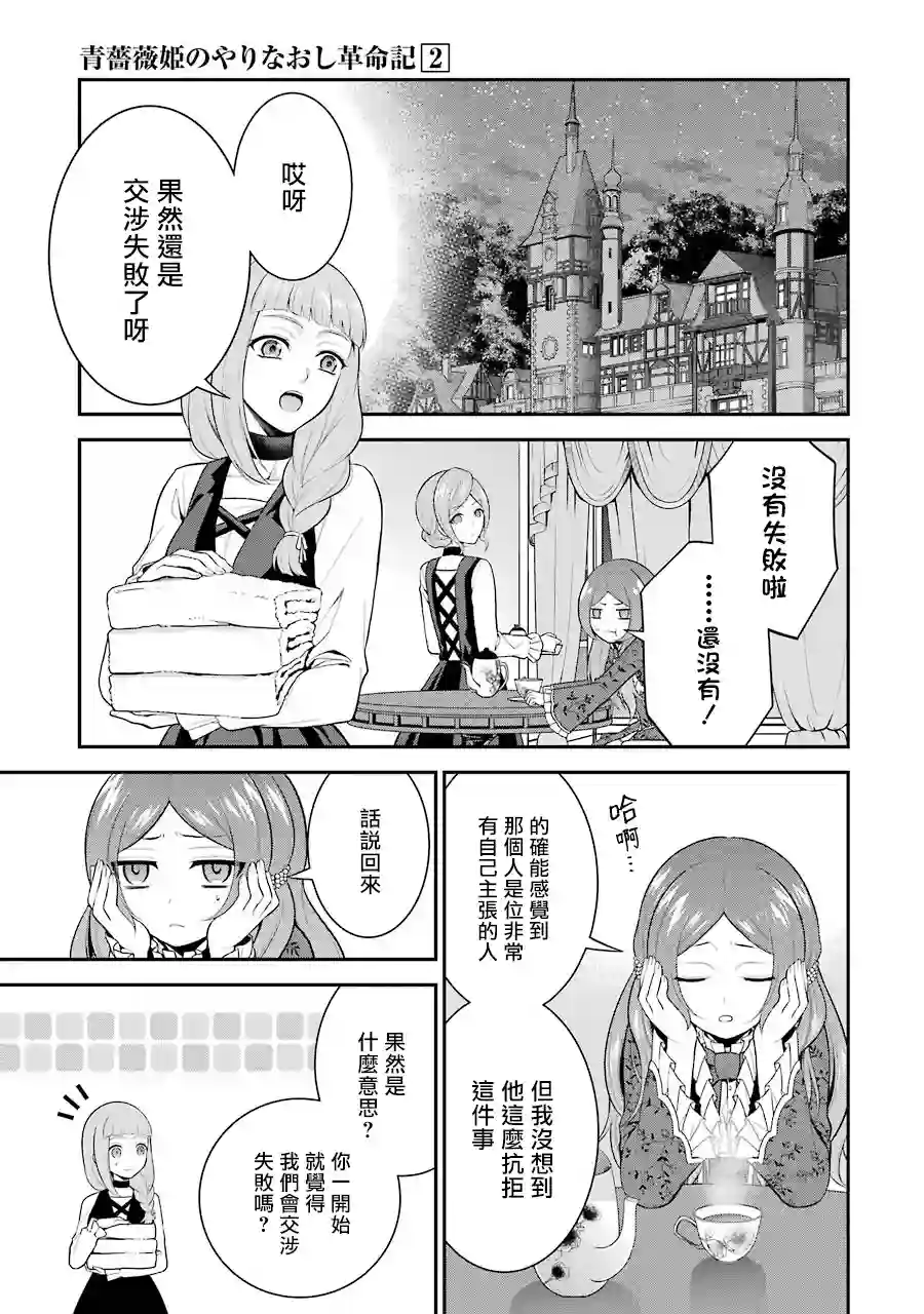 蓝薔薇 公主的重生革命记第09话