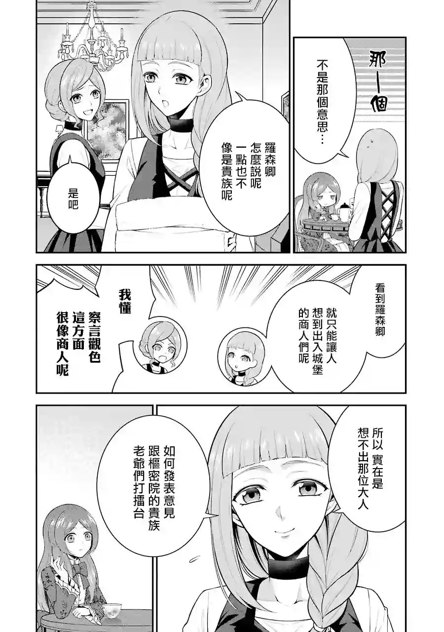 蓝薔薇 公主的重生革命记第09话