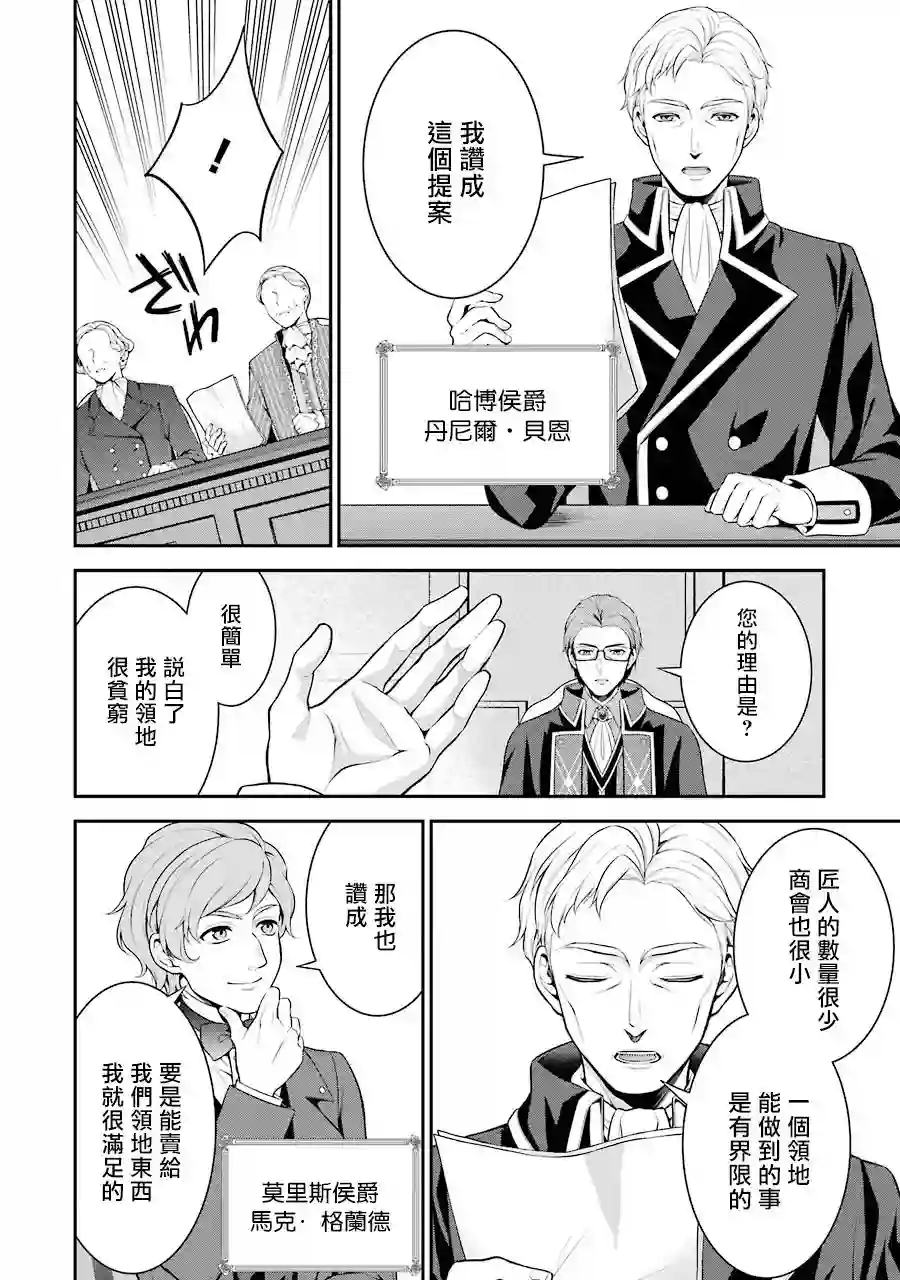 蓝薔薇 公主的重生革命记第10话
