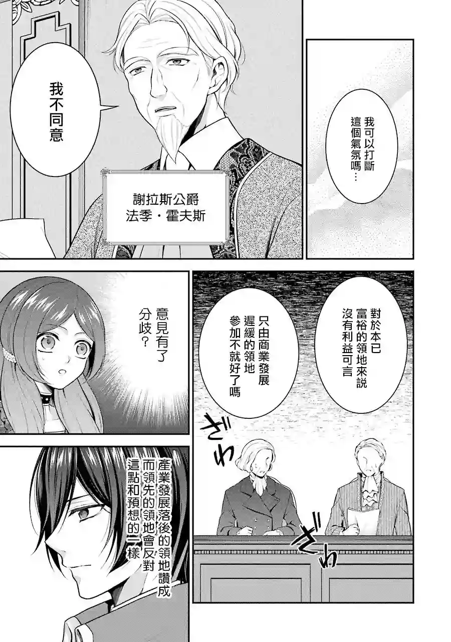 蓝薔薇 公主的重生革命记第10话