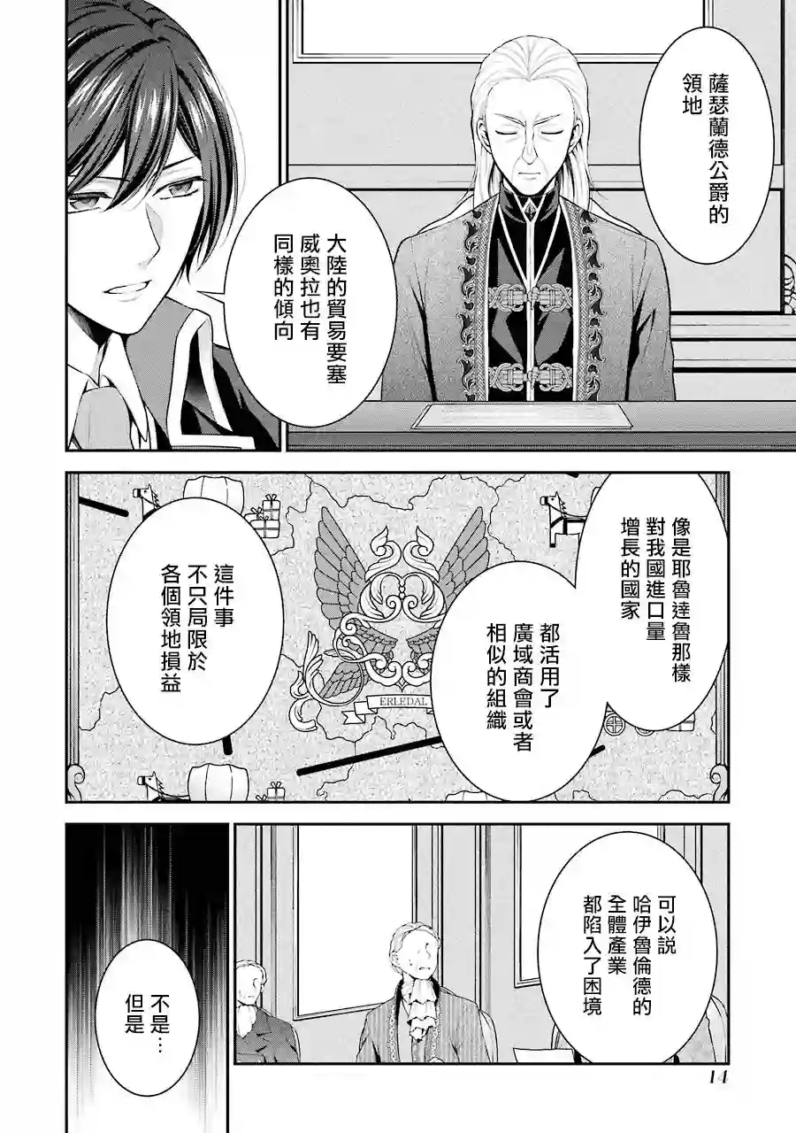 蓝薔薇 公主的重生革命记第10话