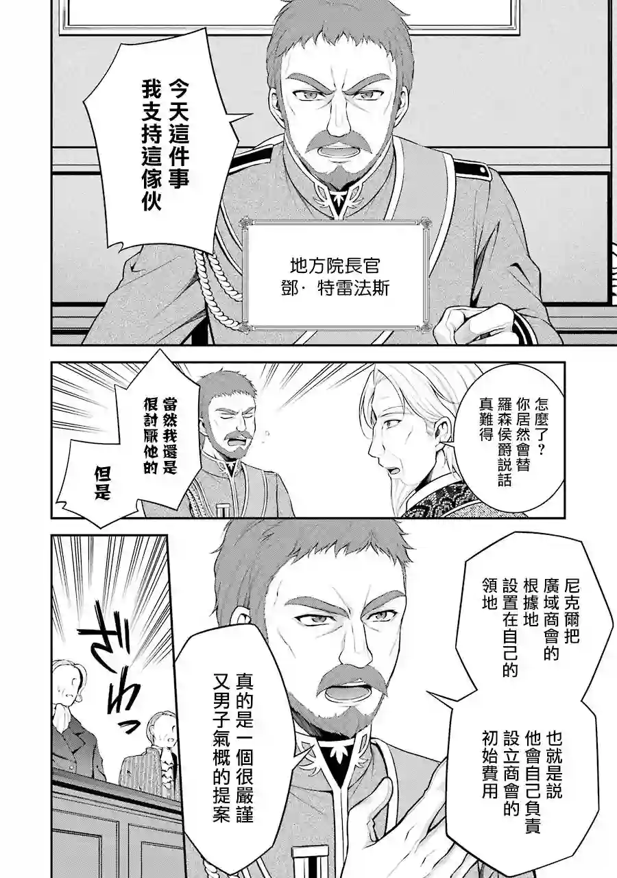 蓝薔薇 公主的重生革命记第10话