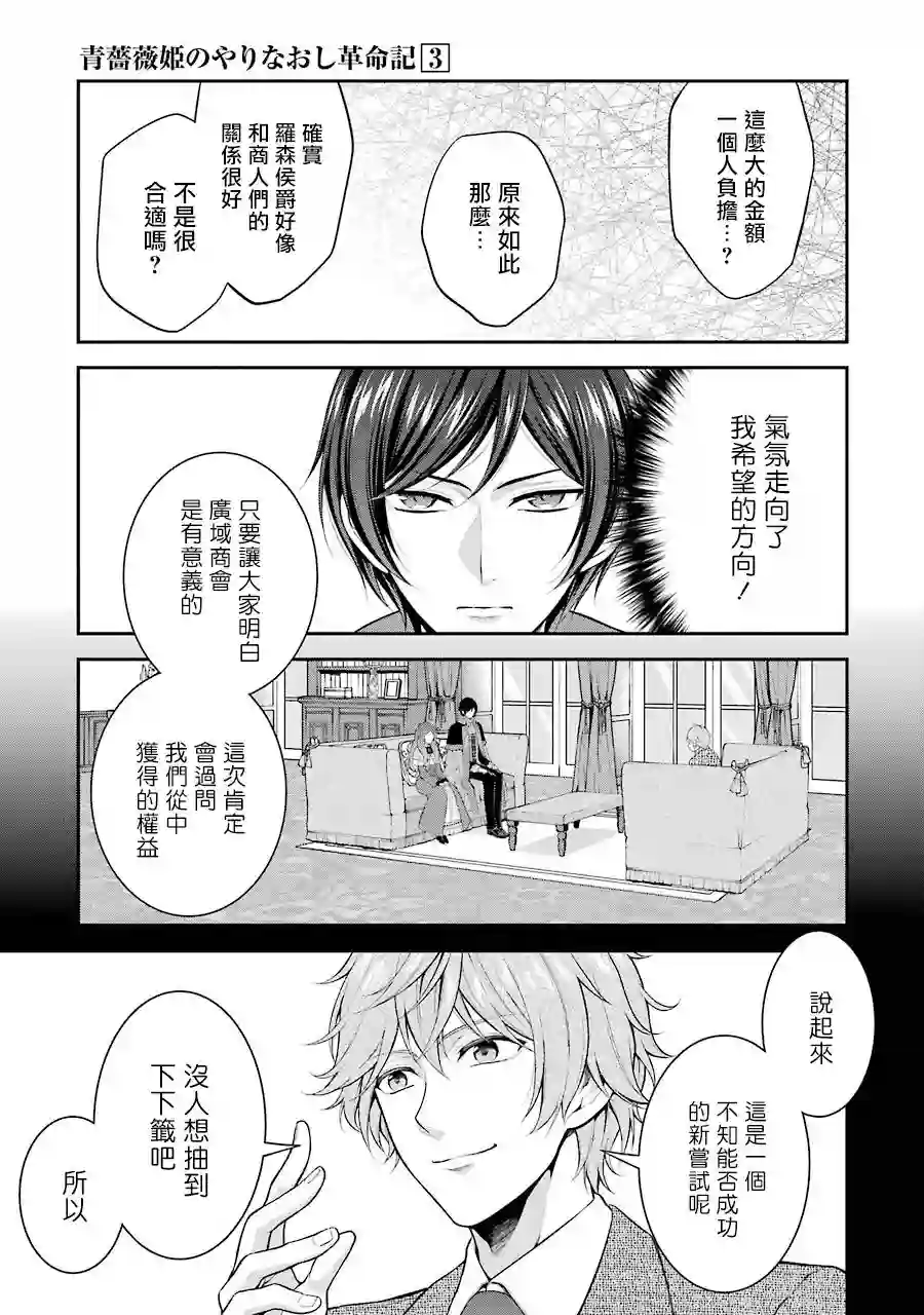 蓝薔薇 公主的重生革命记第10话