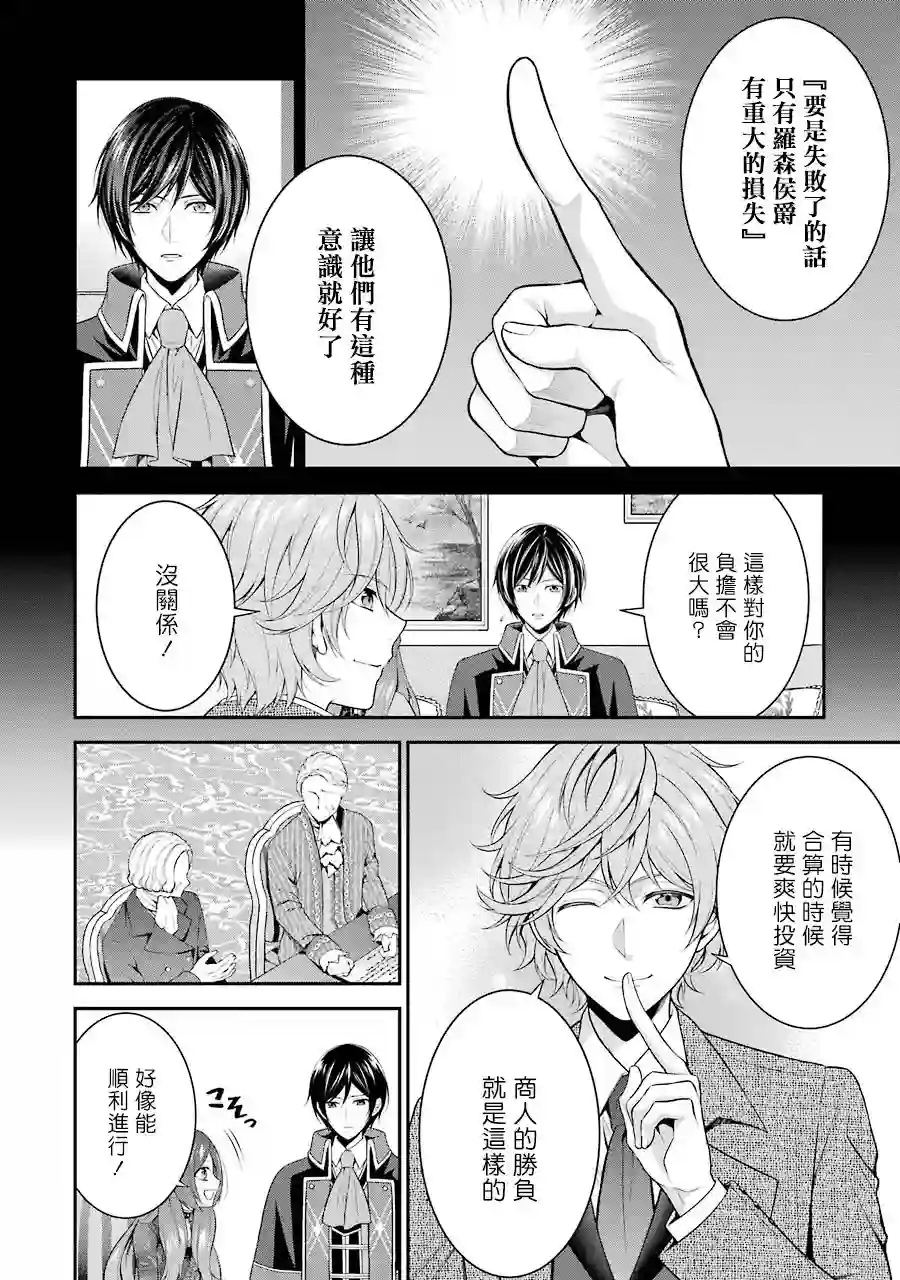 蓝薔薇 公主的重生革命记第10话