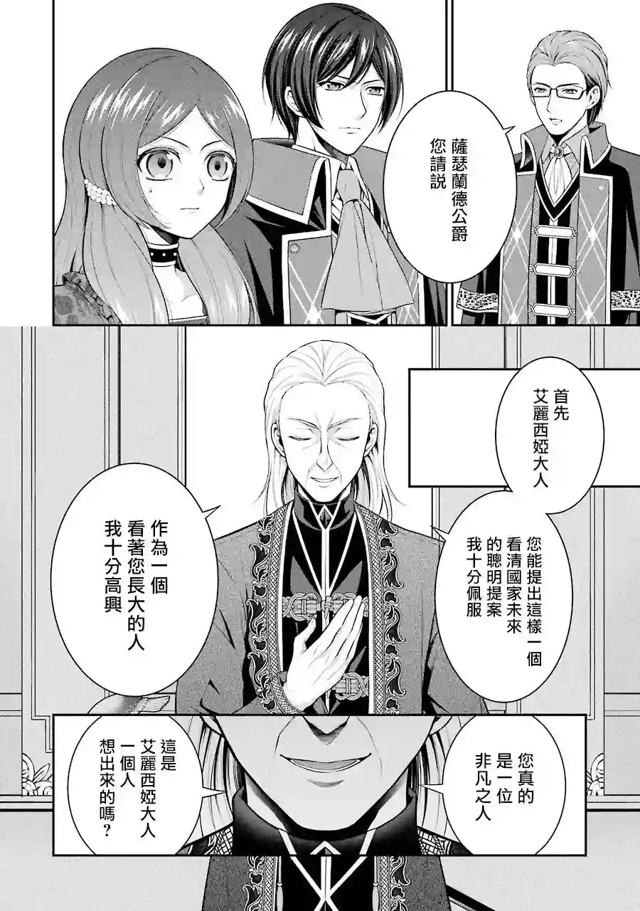 蓝薔薇 公主的重生革命记第10话