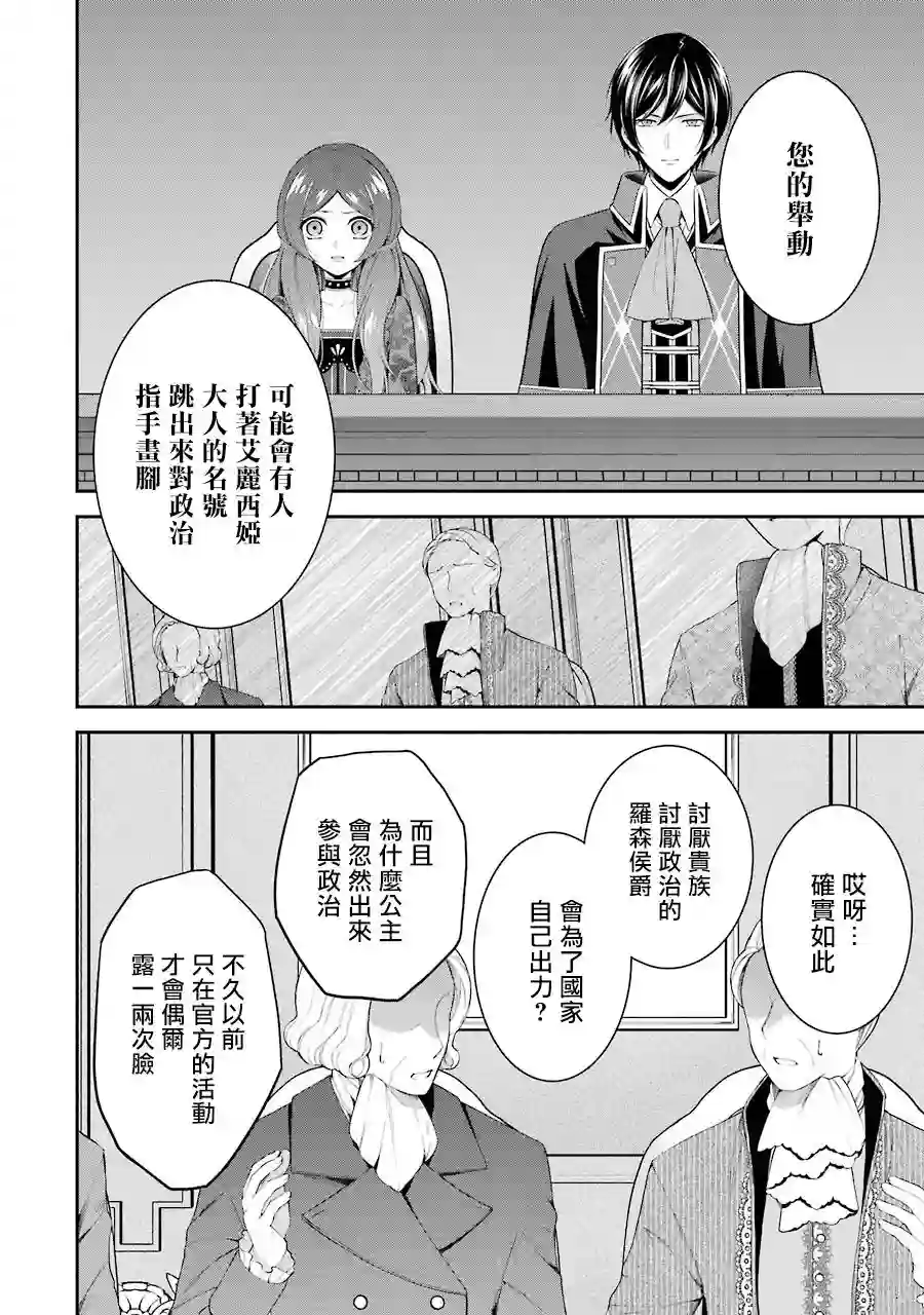 蓝薔薇 公主的重生革命记第10话