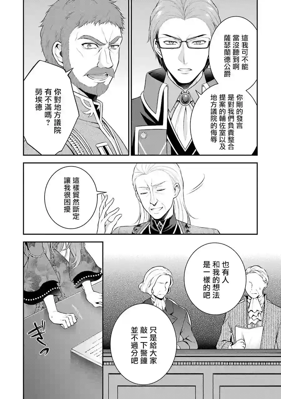蓝薔薇 公主的重生革命记第10话
