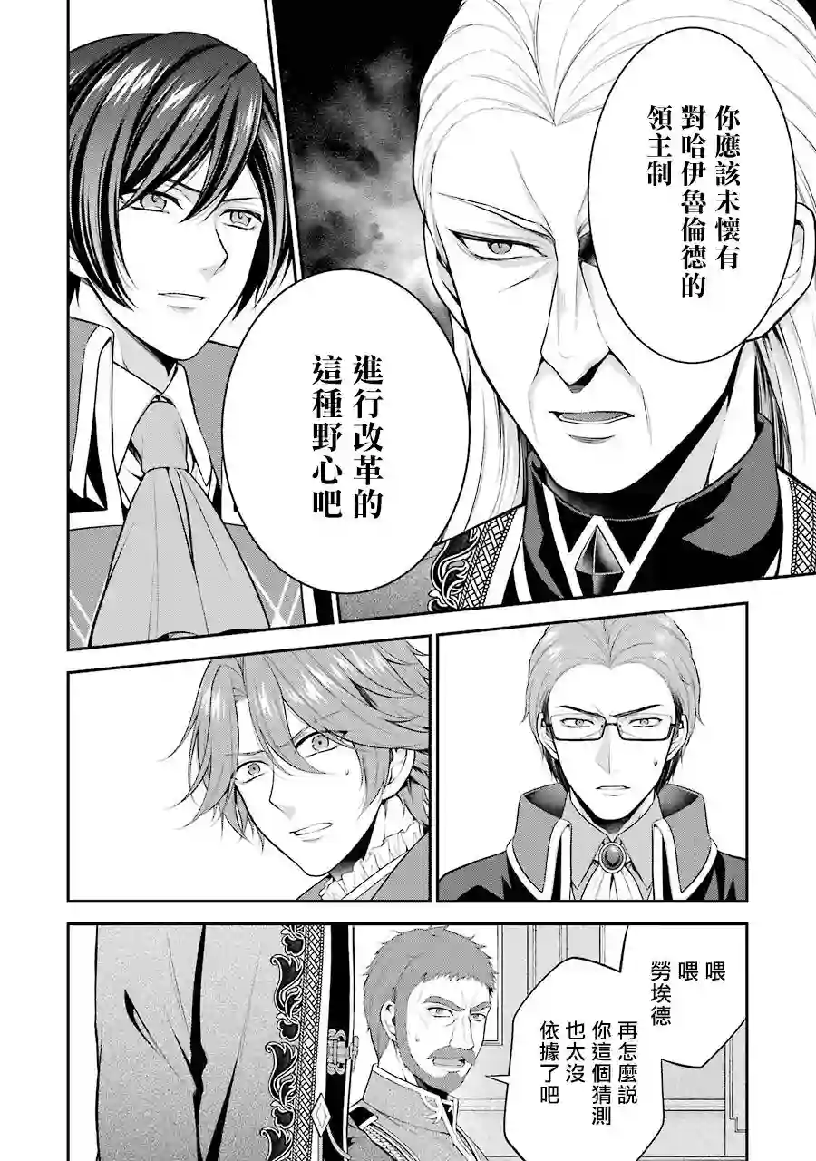蓝薔薇 公主的重生革命记第10话