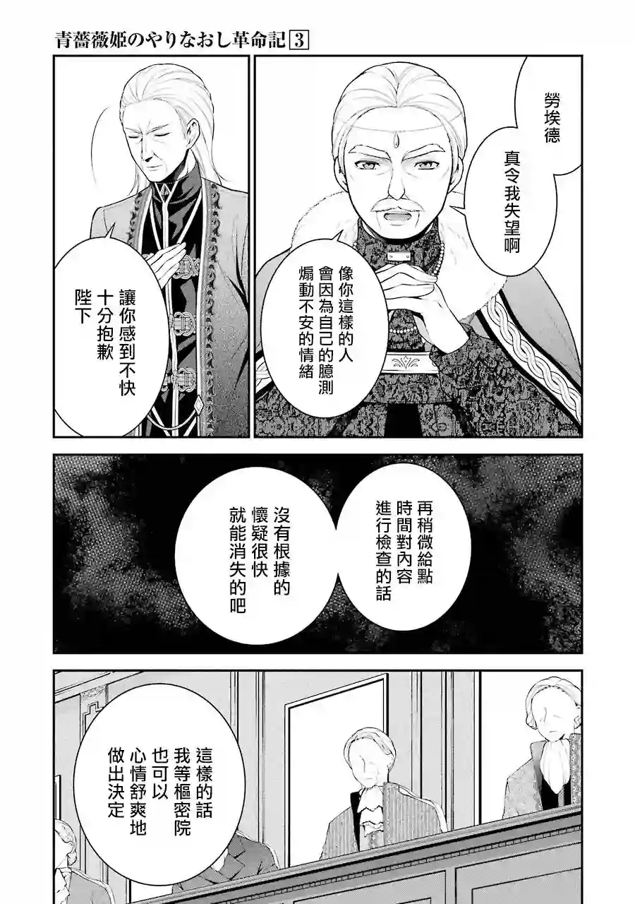 蓝薔薇 公主的重生革命记第10话