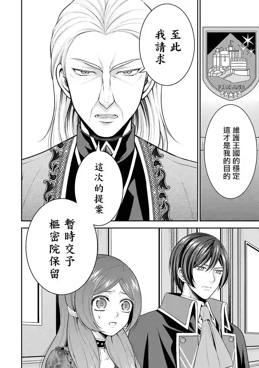 蓝薔薇 公主的重生革命记第10话