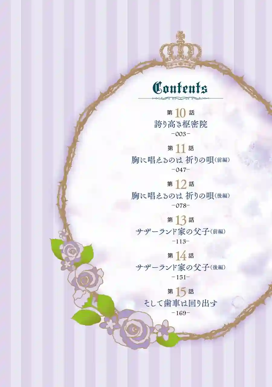蓝薔薇 公主的重生革命记第10话