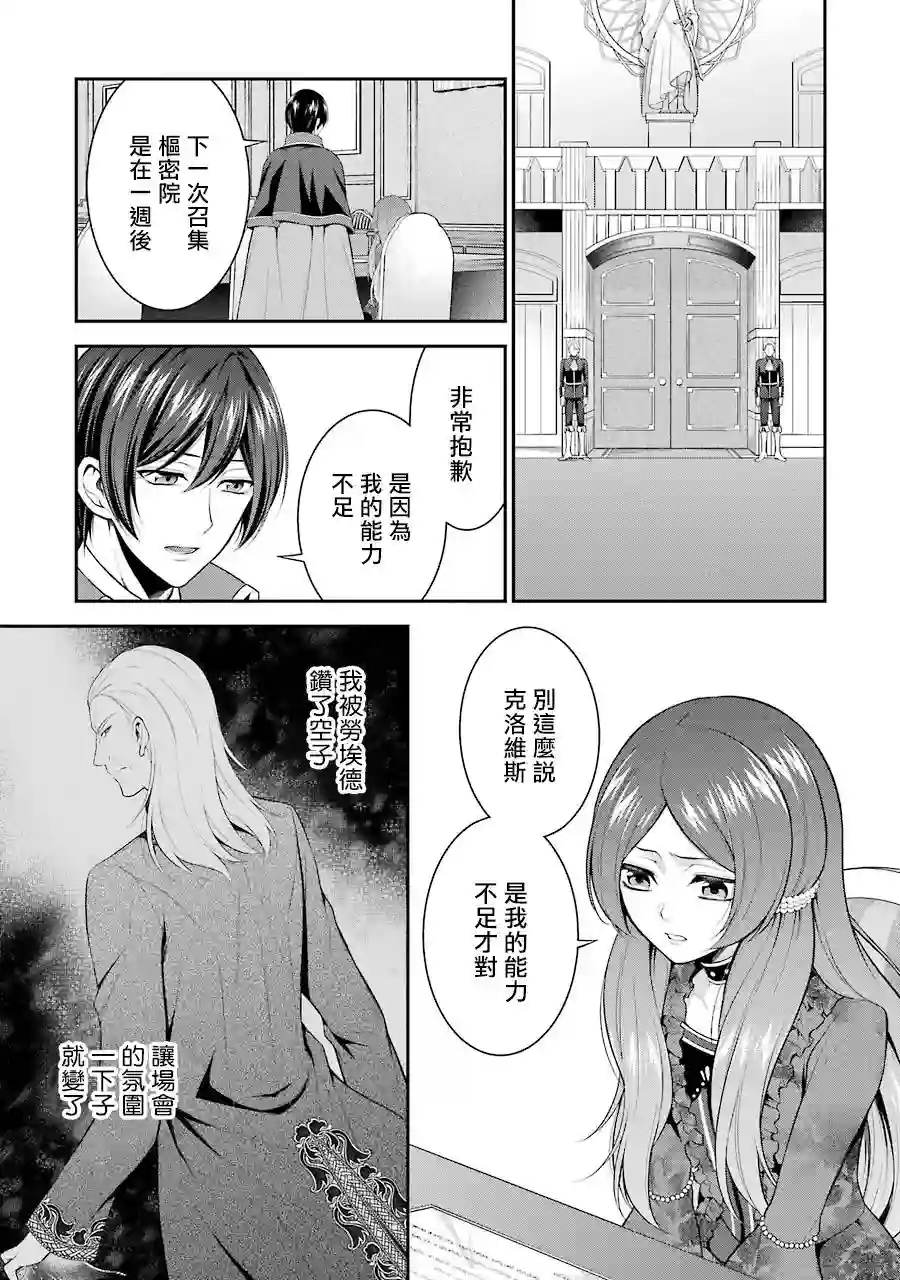 蓝薔薇 公主的重生革命记第10话