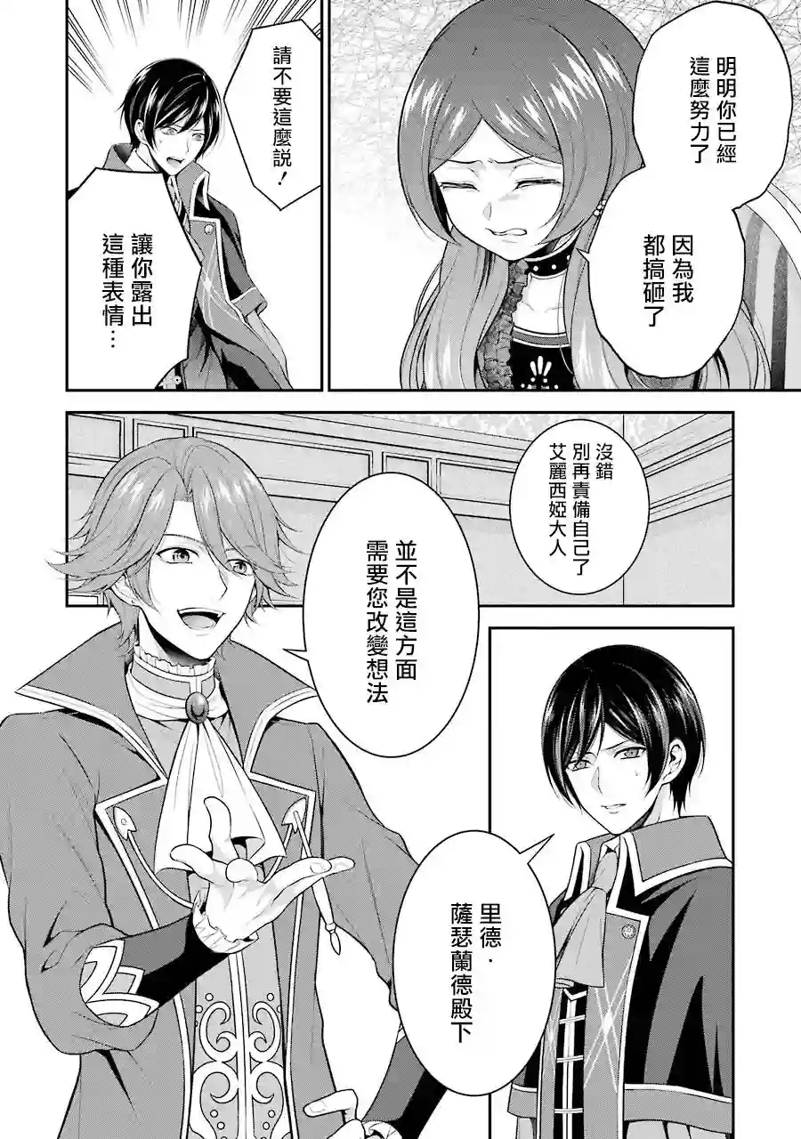 蓝薔薇 公主的重生革命记第10话