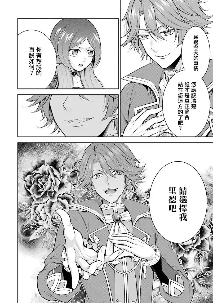 蓝薔薇 公主的重生革命记第10话