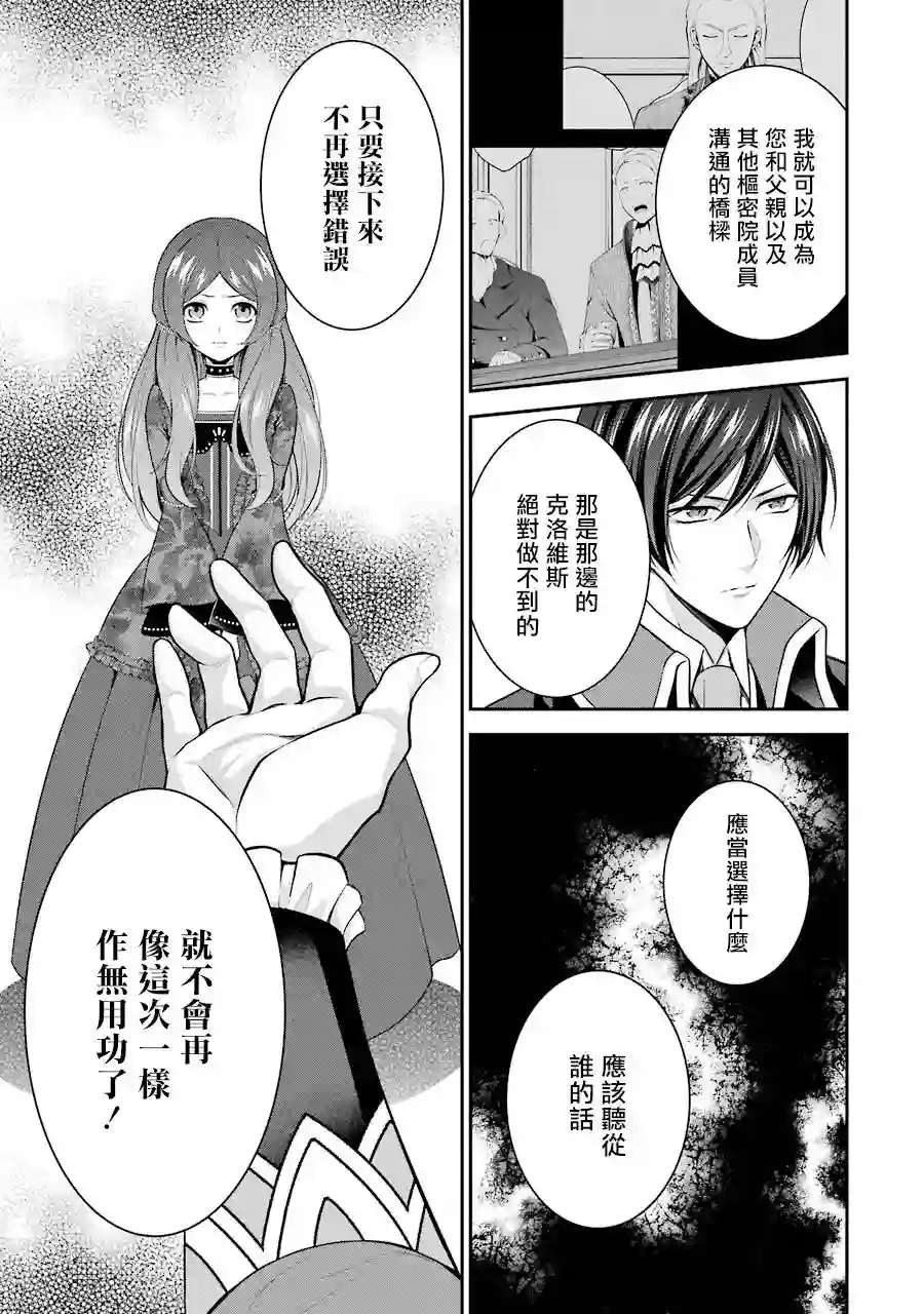 蓝薔薇 公主的重生革命记第10话