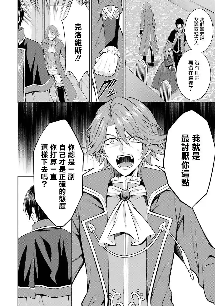 蓝薔薇 公主的重生革命记第10话