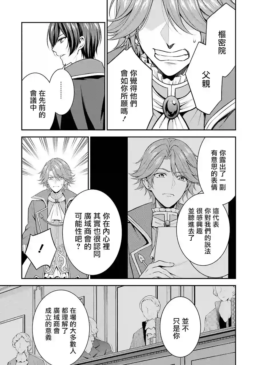 蓝薔薇 公主的重生革命记第10话