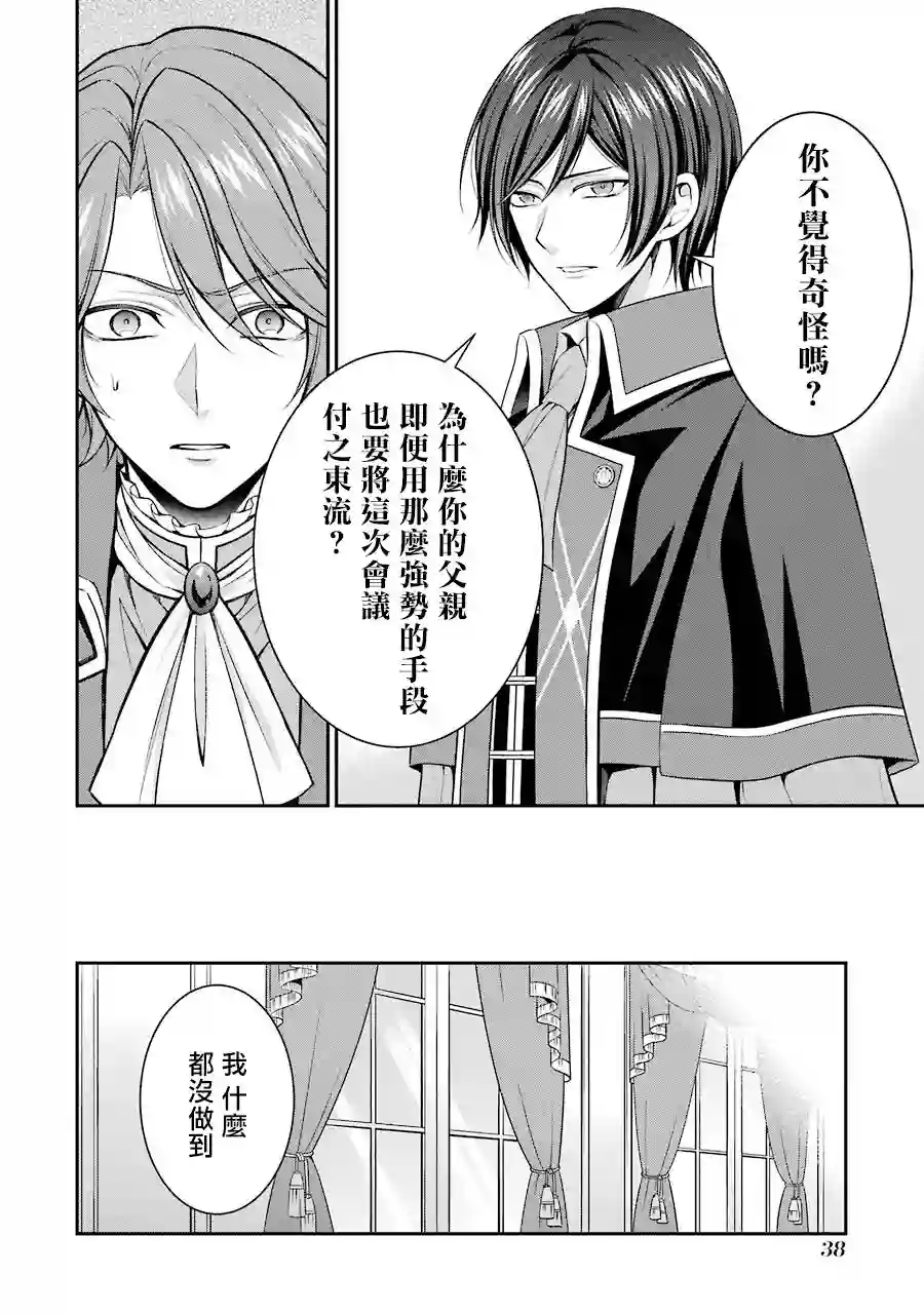 蓝薔薇 公主的重生革命记第10话