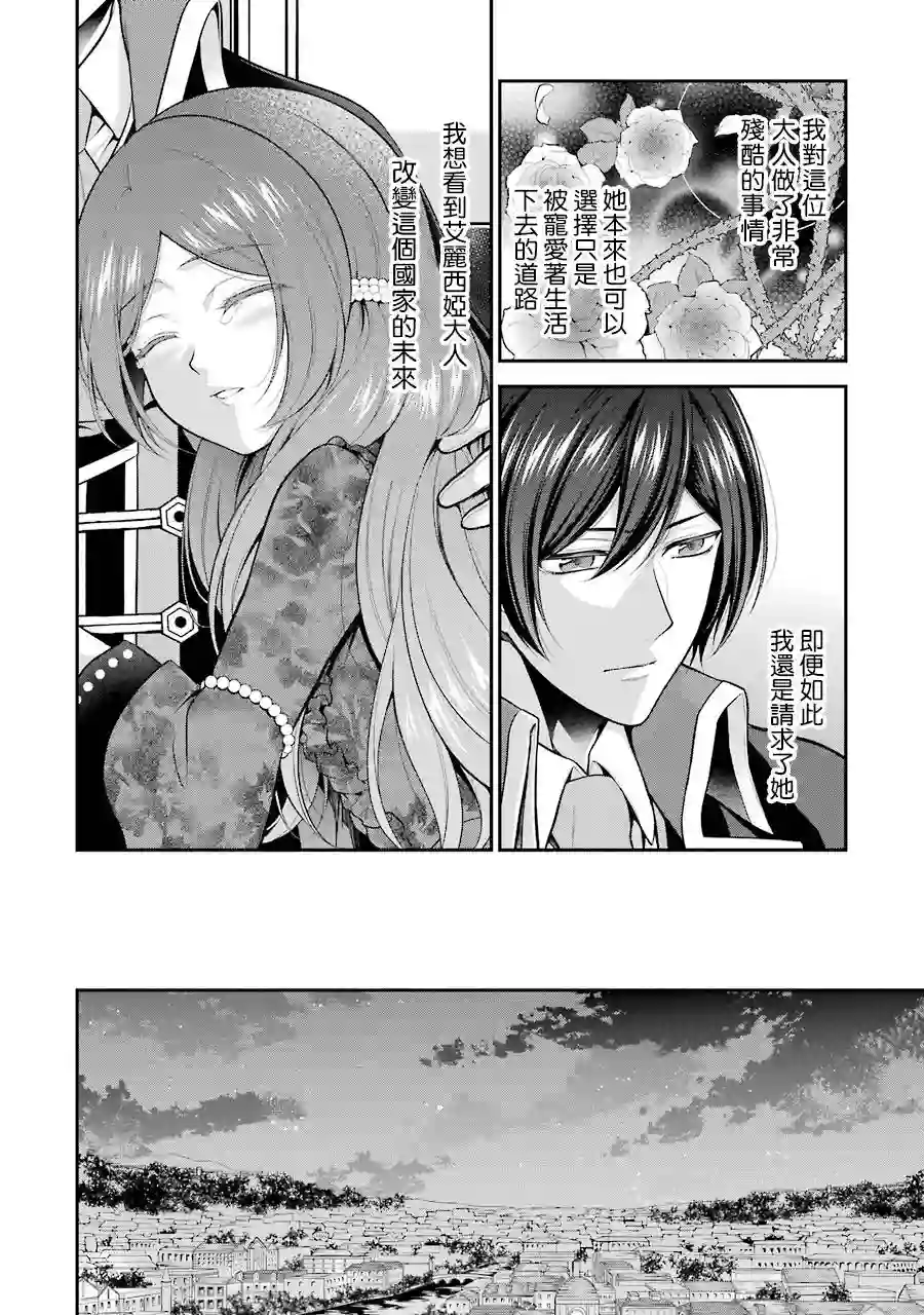 蓝薔薇 公主的重生革命记第10话