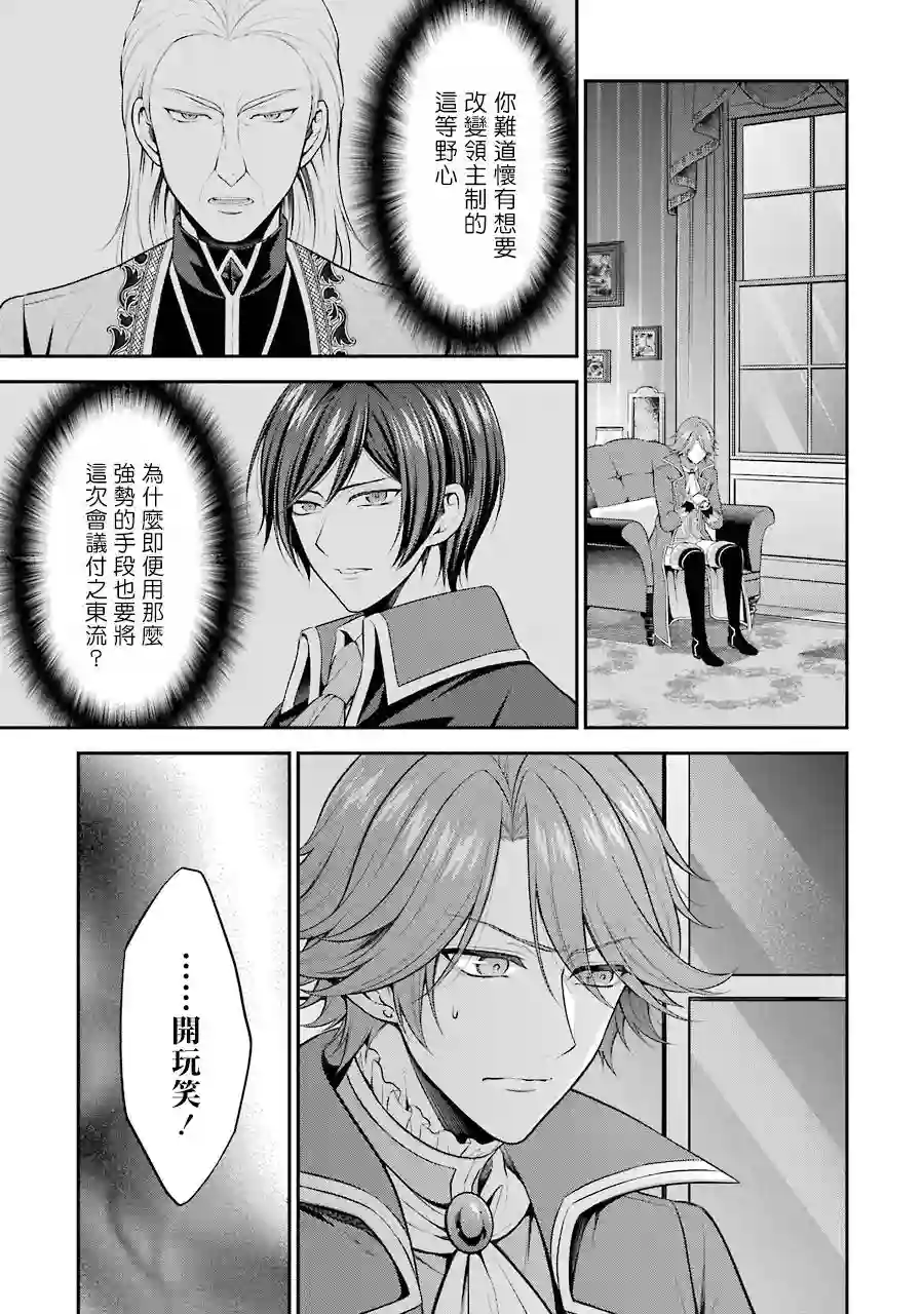蓝薔薇 公主的重生革命记第10话