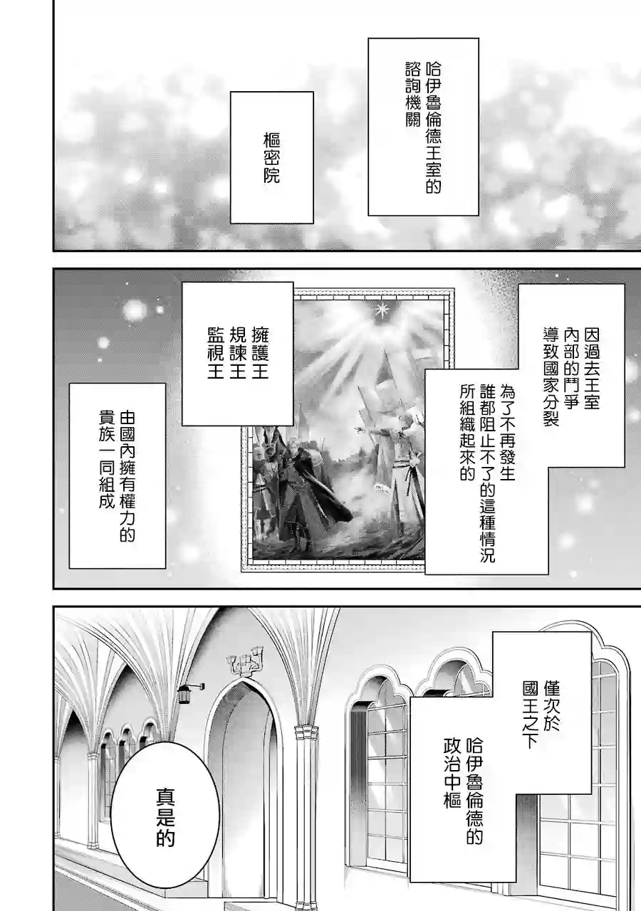 蓝薔薇 公主的重生革命记第10话