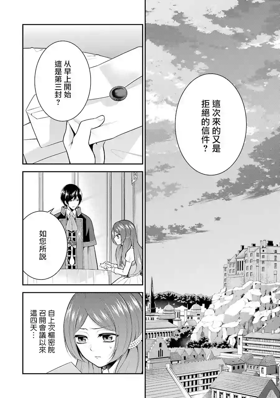 蓝薔薇 公主的重生革命记第11话