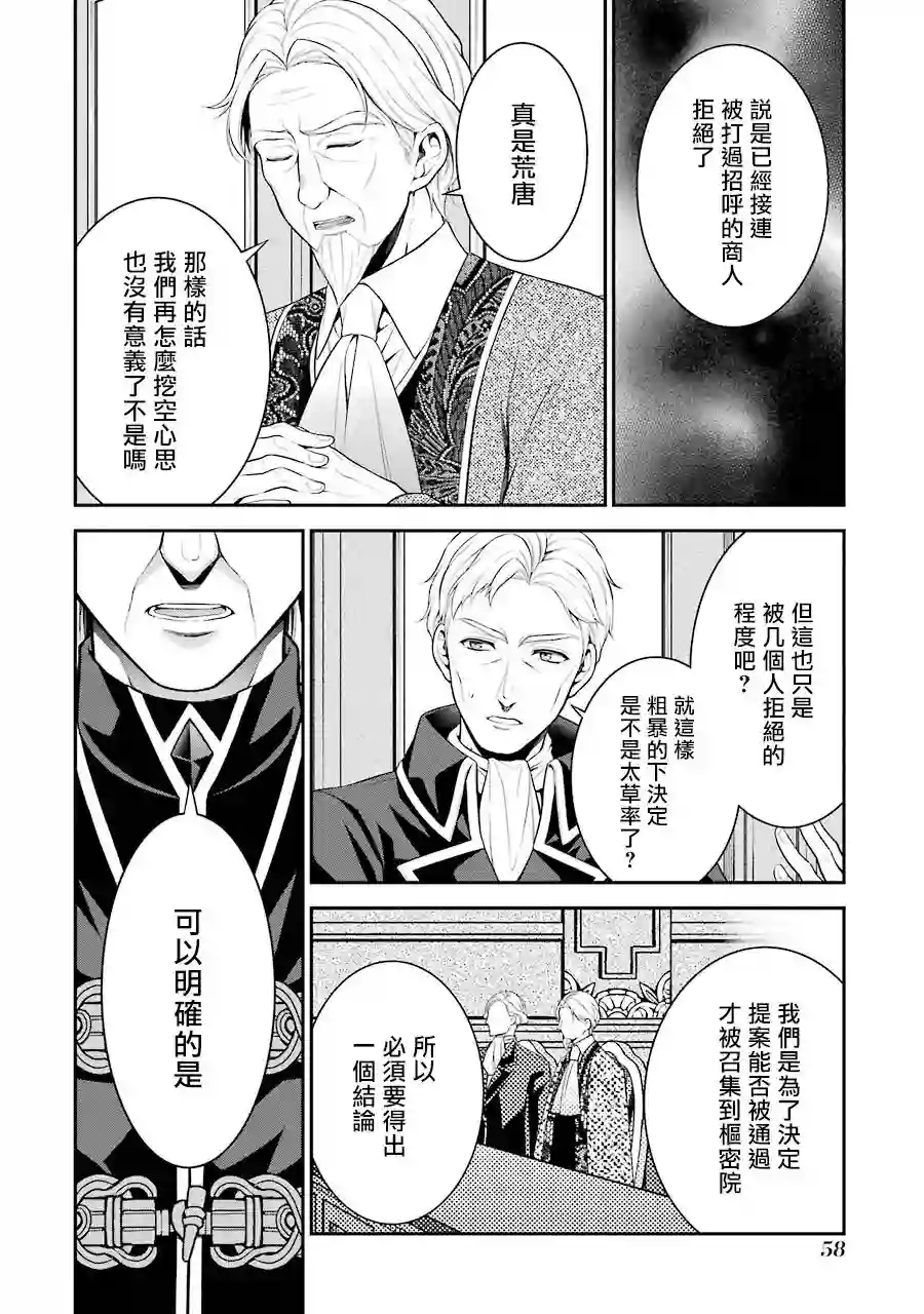 蓝薔薇 公主的重生革命记第11话