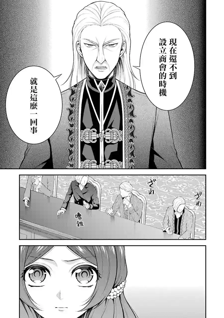 蓝薔薇 公主的重生革命记第11话