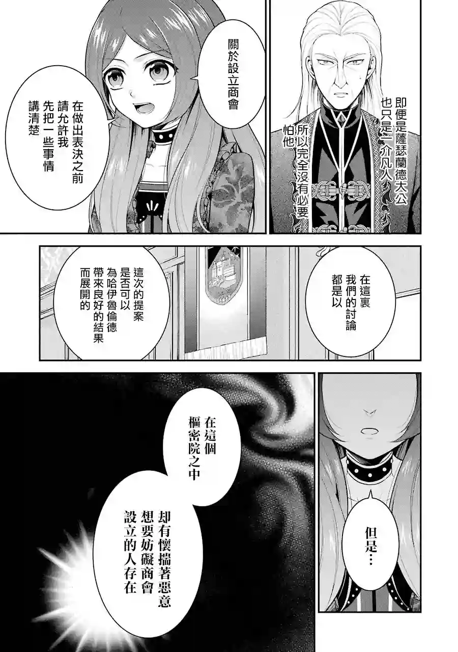 蓝薔薇 公主的重生革命记第11话