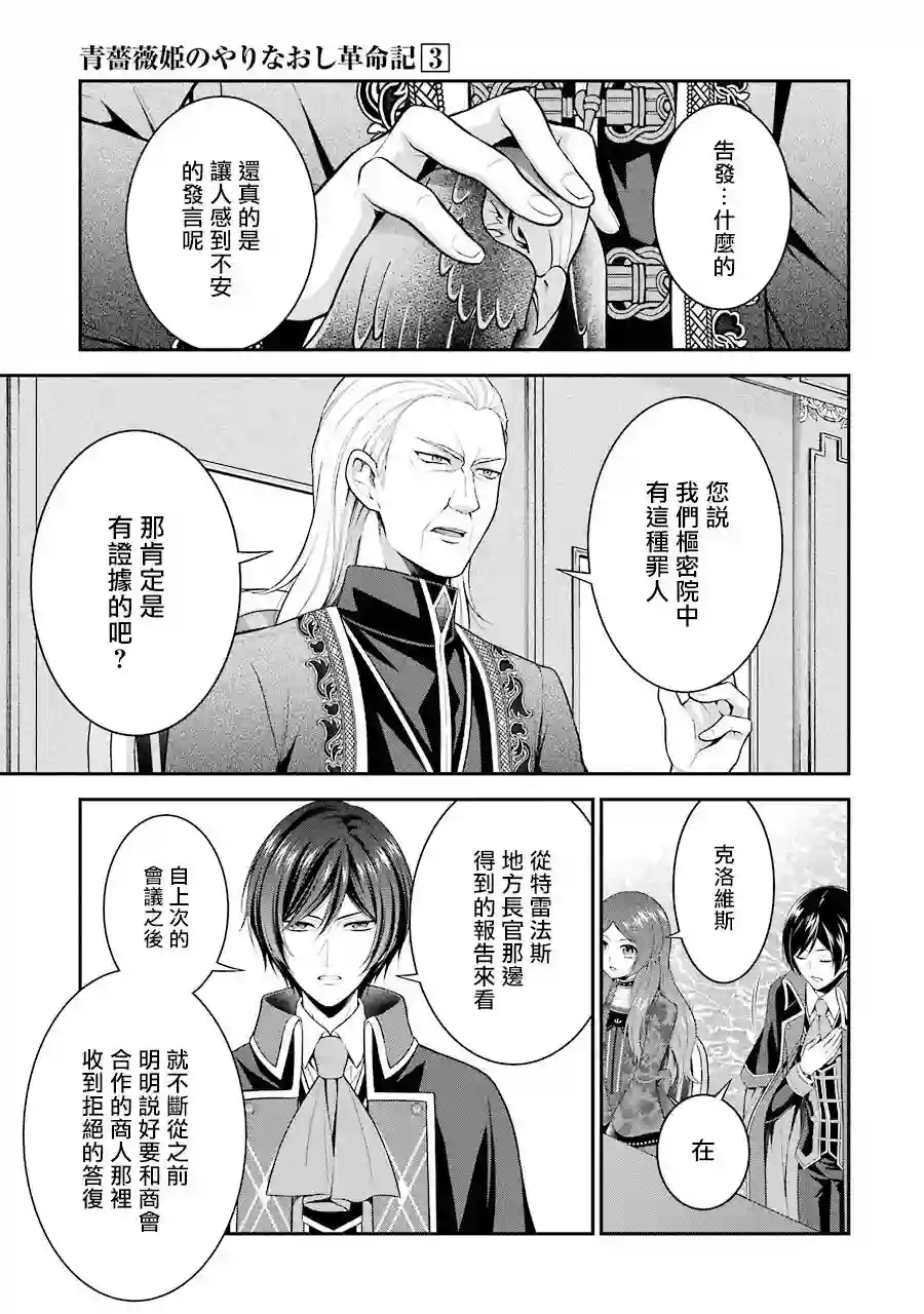 蓝薔薇 公主的重生革命记第11话