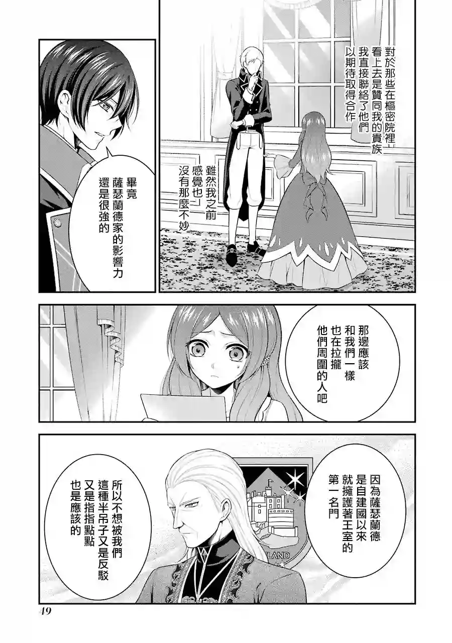蓝薔薇 公主的重生革命记第11话