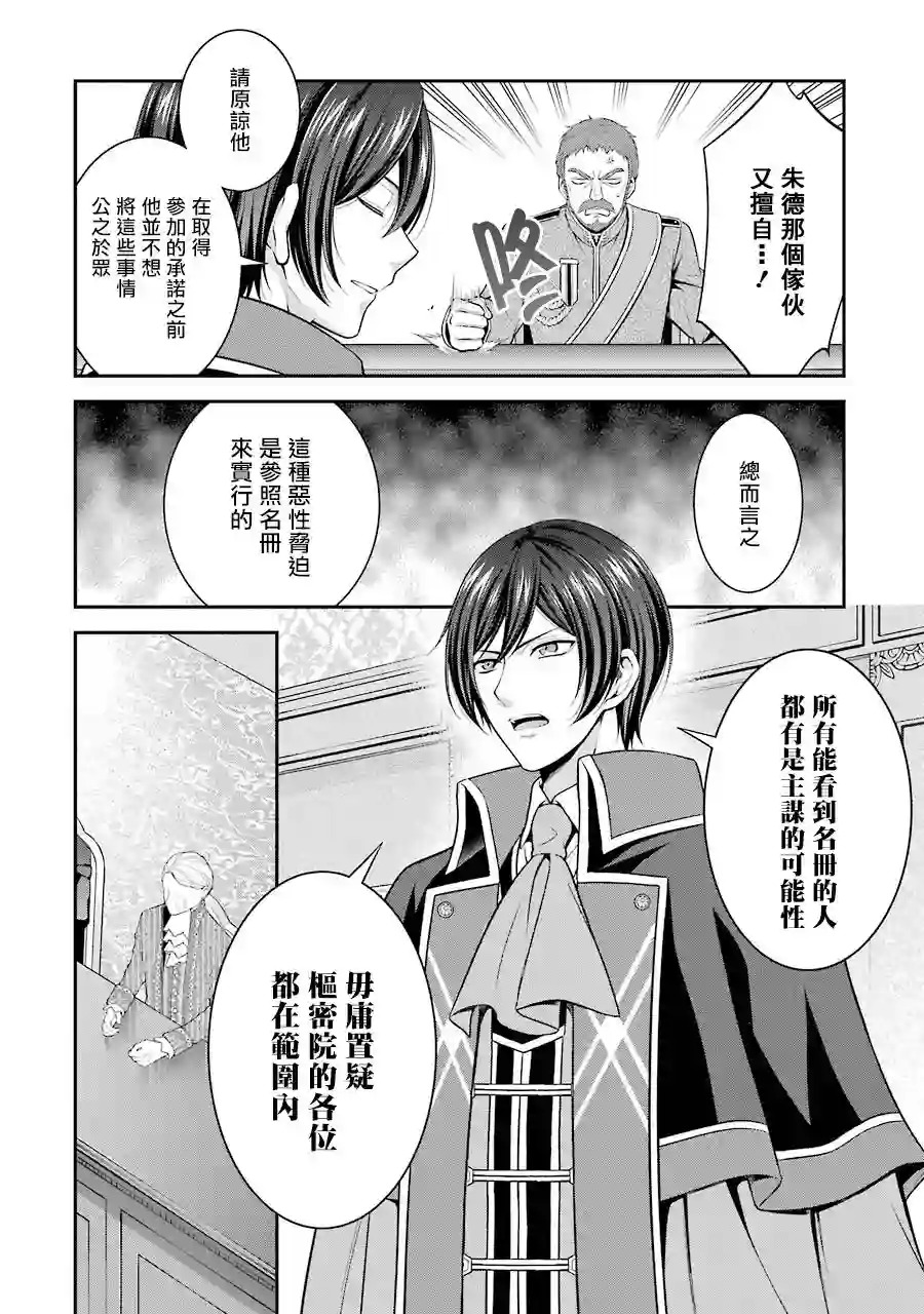 蓝薔薇 公主的重生革命记第11话