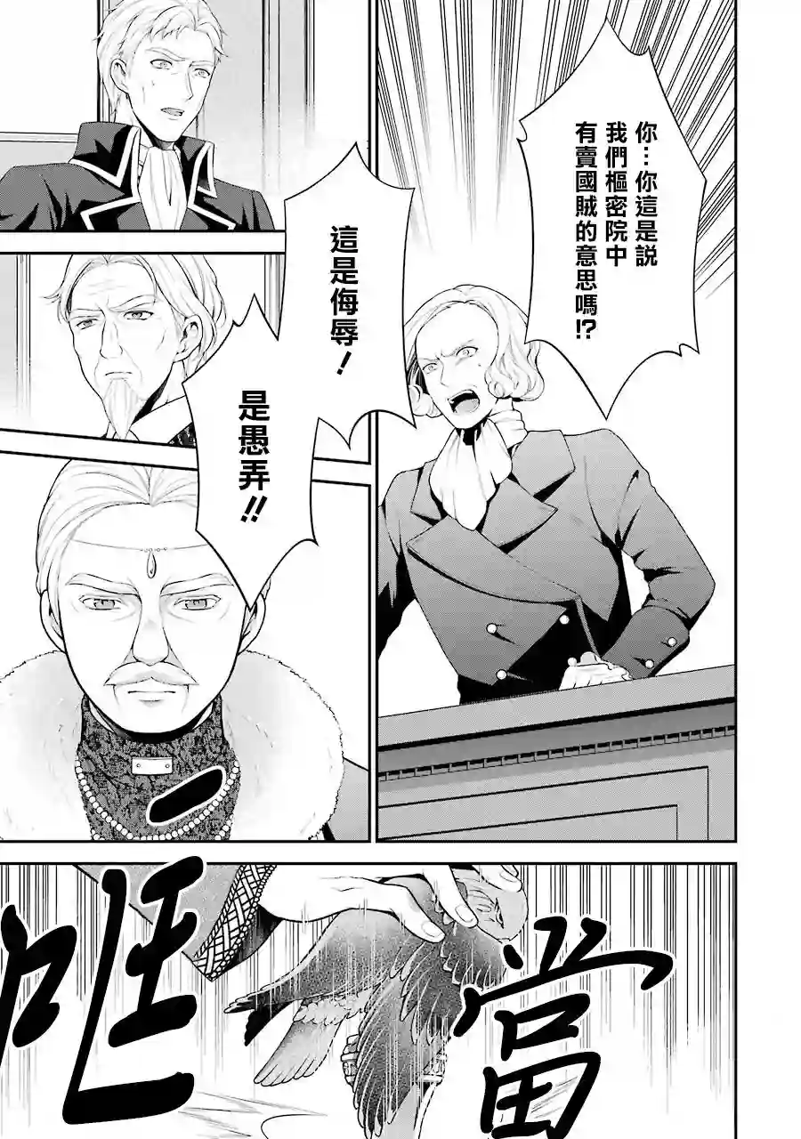 蓝薔薇 公主的重生革命记第11话