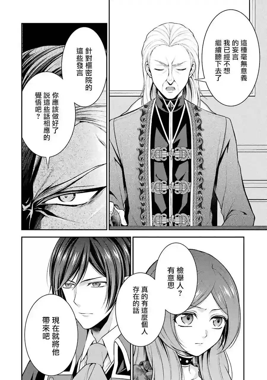 蓝薔薇 公主的重生革命记第11话