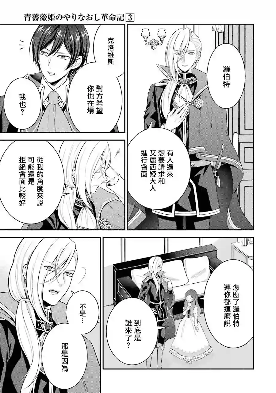 蓝薔薇 公主的重生革命记第11话