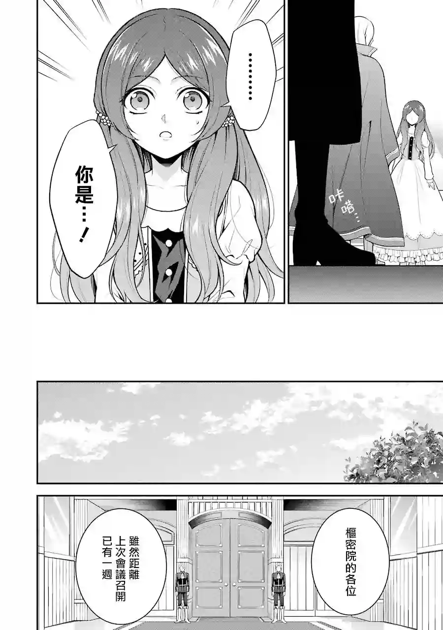 蓝薔薇 公主的重生革命记第11话