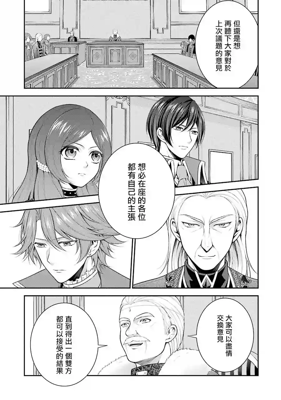 蓝薔薇 公主的重生革命记第11话