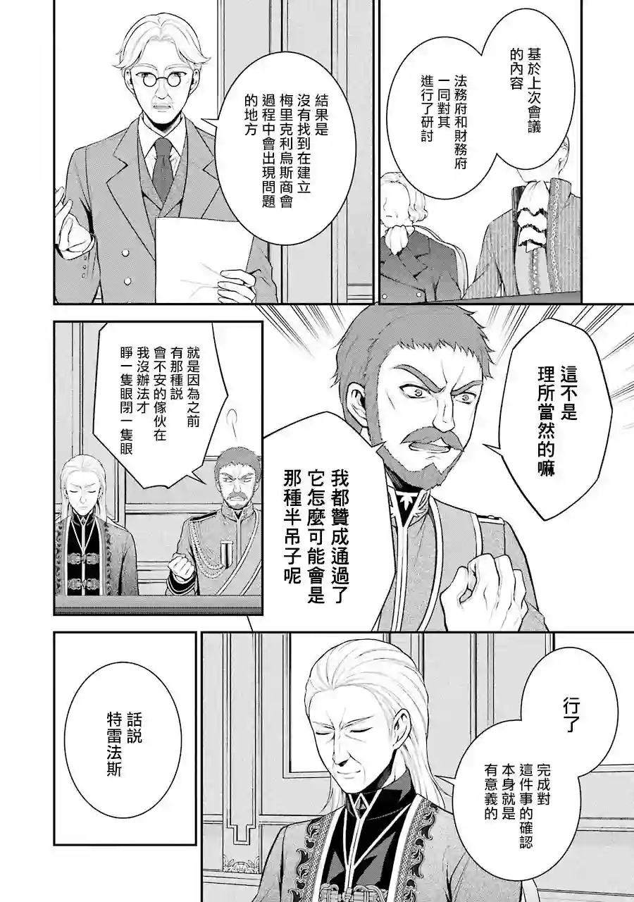 蓝薔薇 公主的重生革命记第11话