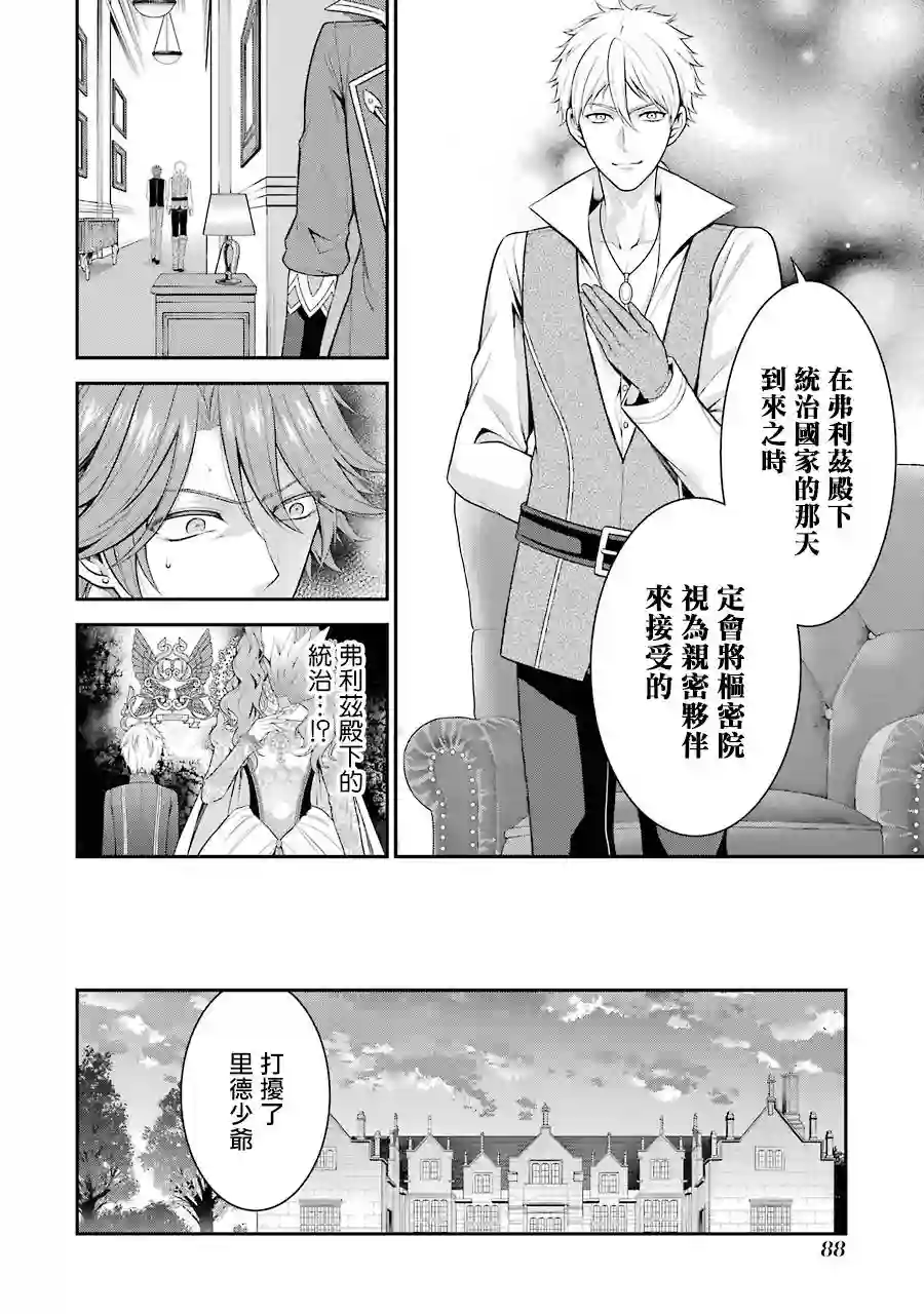 蓝薔薇 公主的重生革命记第12话
