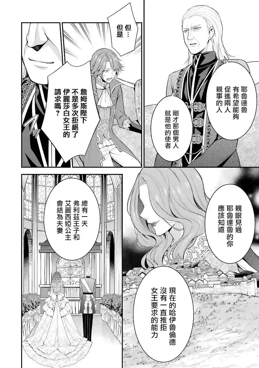 蓝薔薇 公主的重生革命记第12话