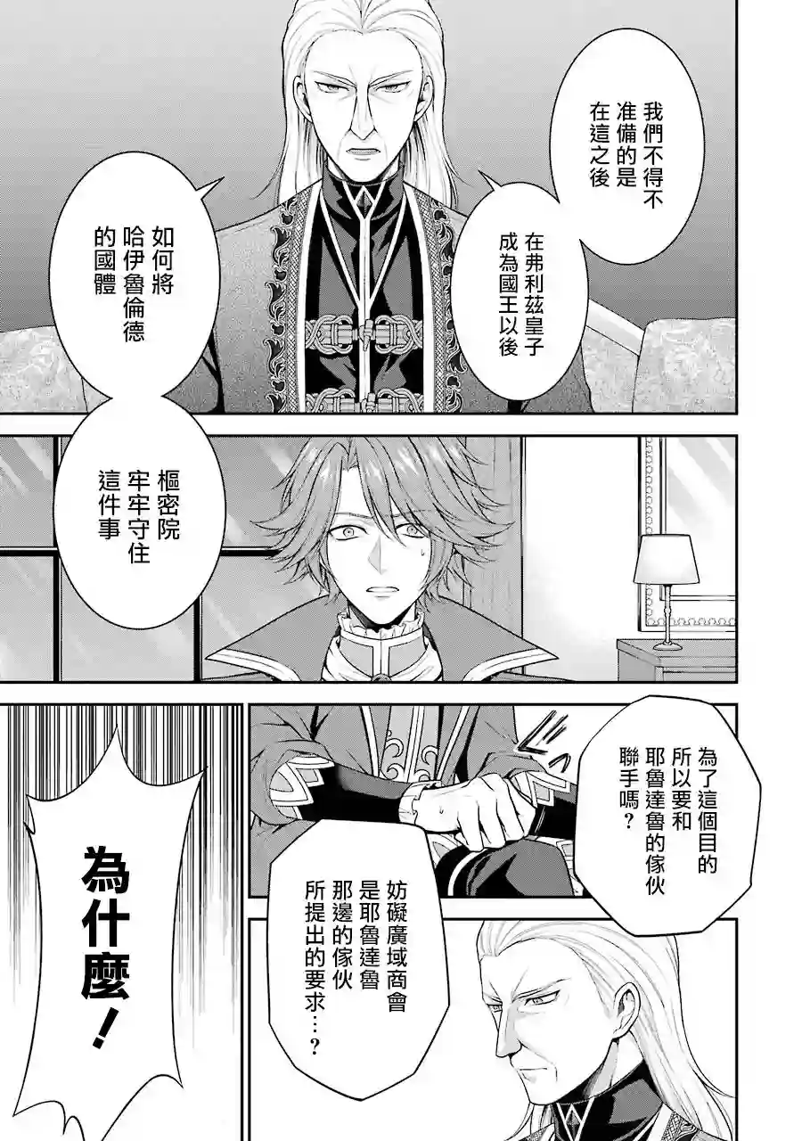 蓝薔薇 公主的重生革命记第12话