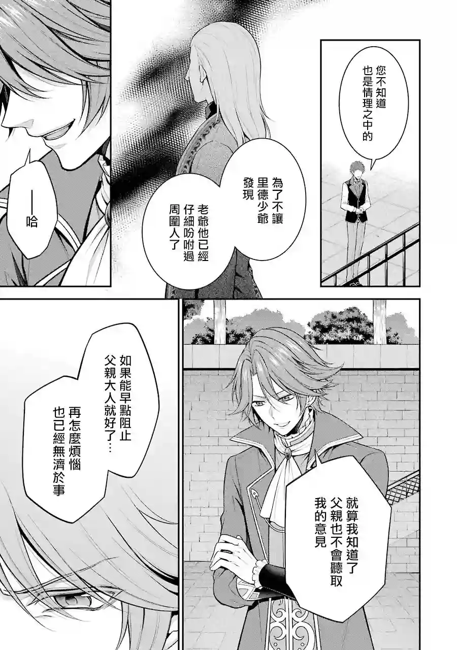 蓝薔薇 公主的重生革命记第12话