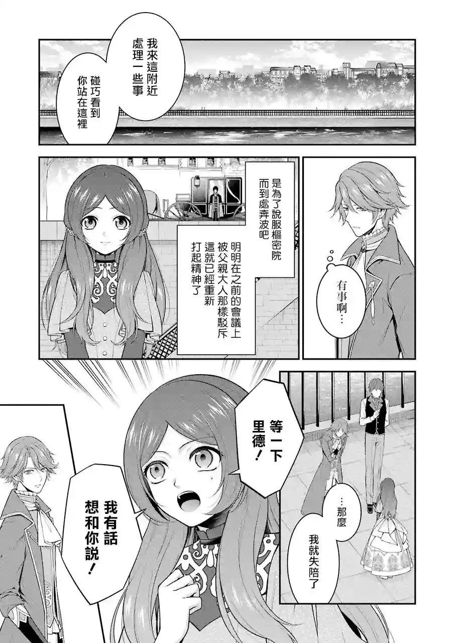 蓝薔薇 公主的重生革命记第12话