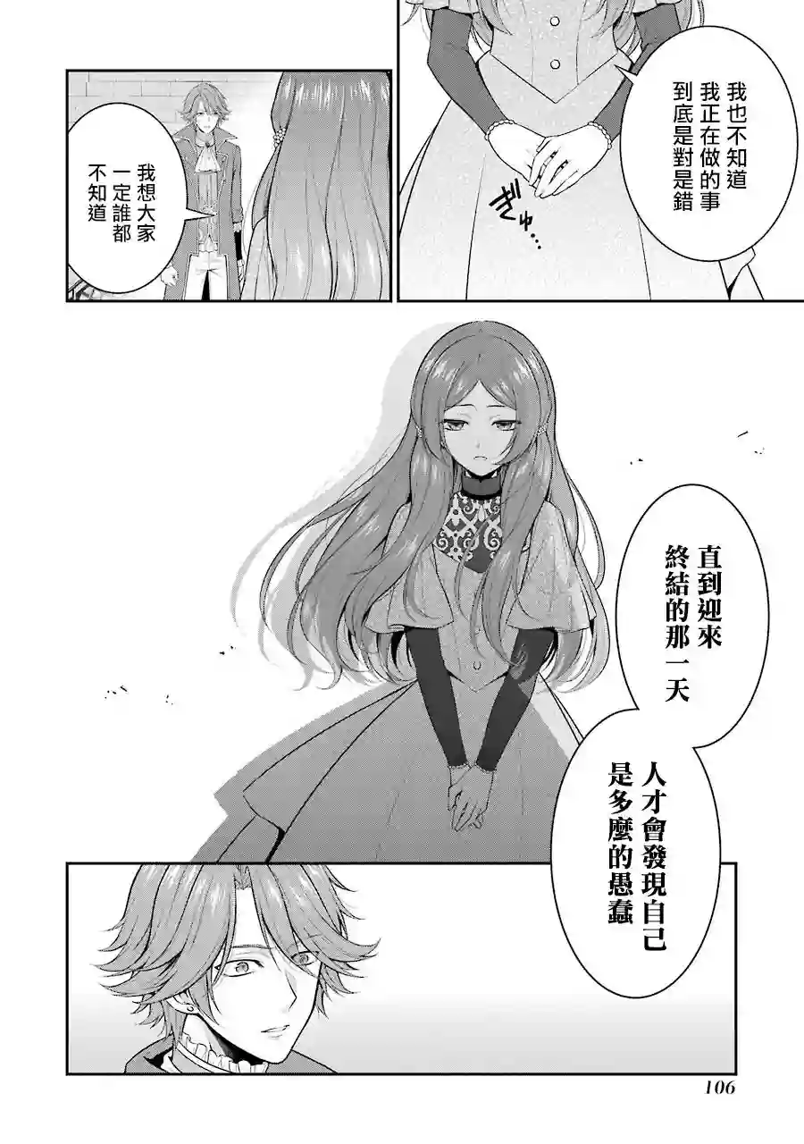 蓝薔薇 公主的重生革命记第12话