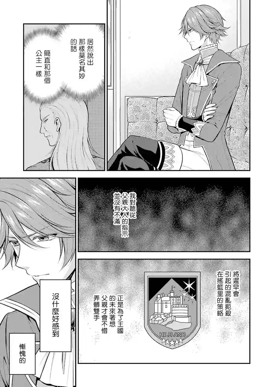 蓝薔薇 公主的重生革命记第12话