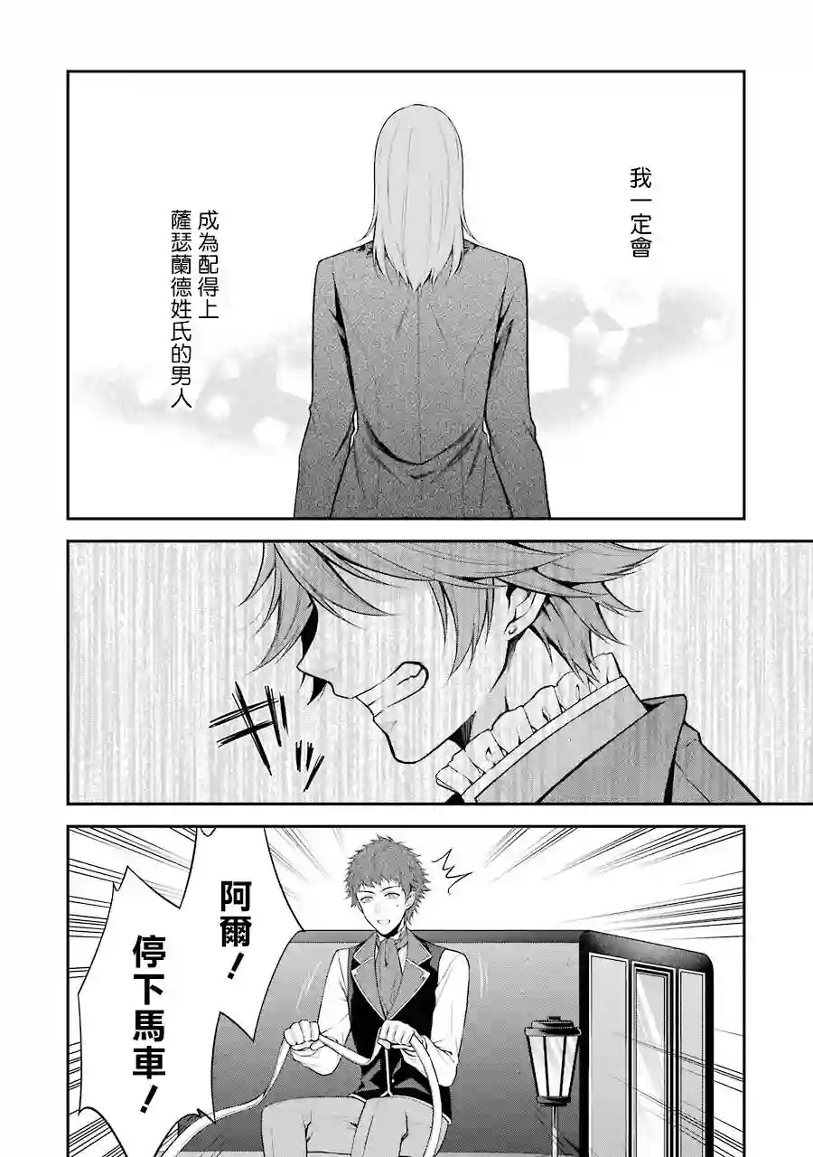 蓝薔薇 公主的重生革命记第12话