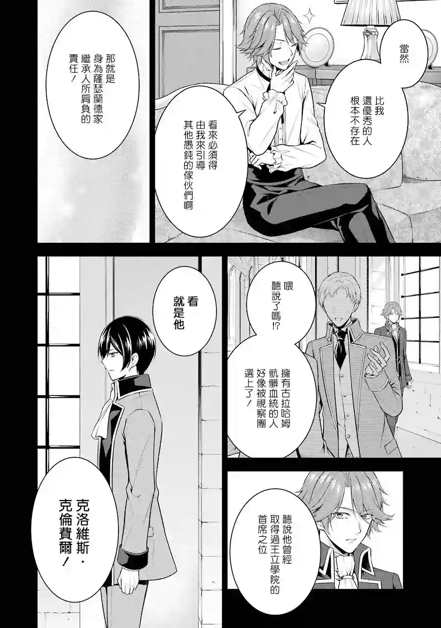 蓝薔薇 公主的重生革命记第12话