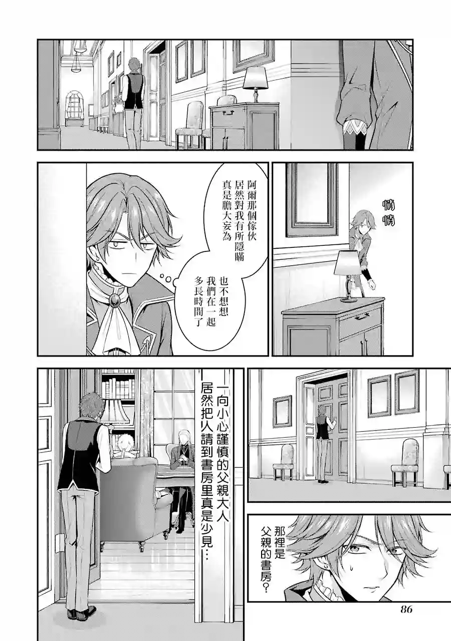 蓝薔薇 公主的重生革命记第12话